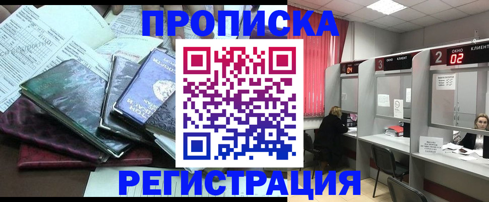 временная прописка в Адыгее