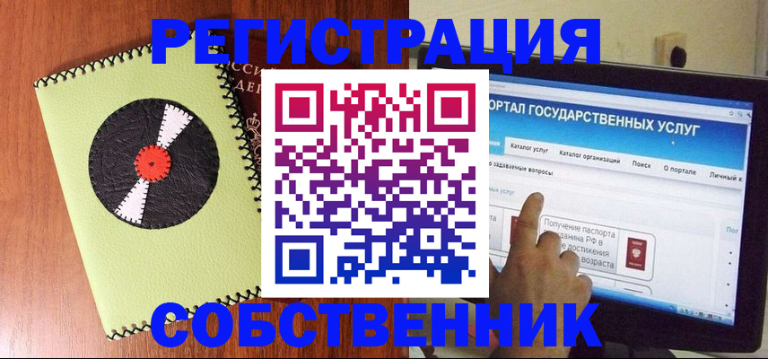 прописка от собственника в Адыгее