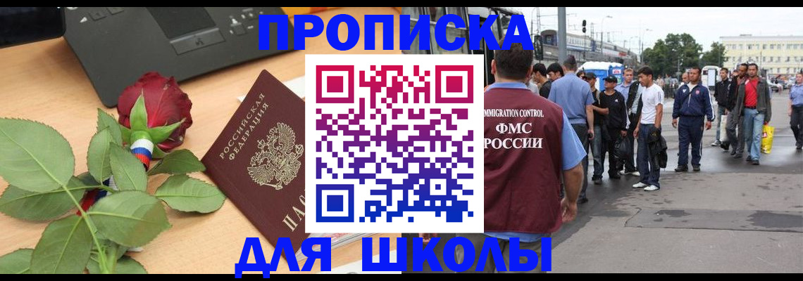 купить прописку в Адыгее